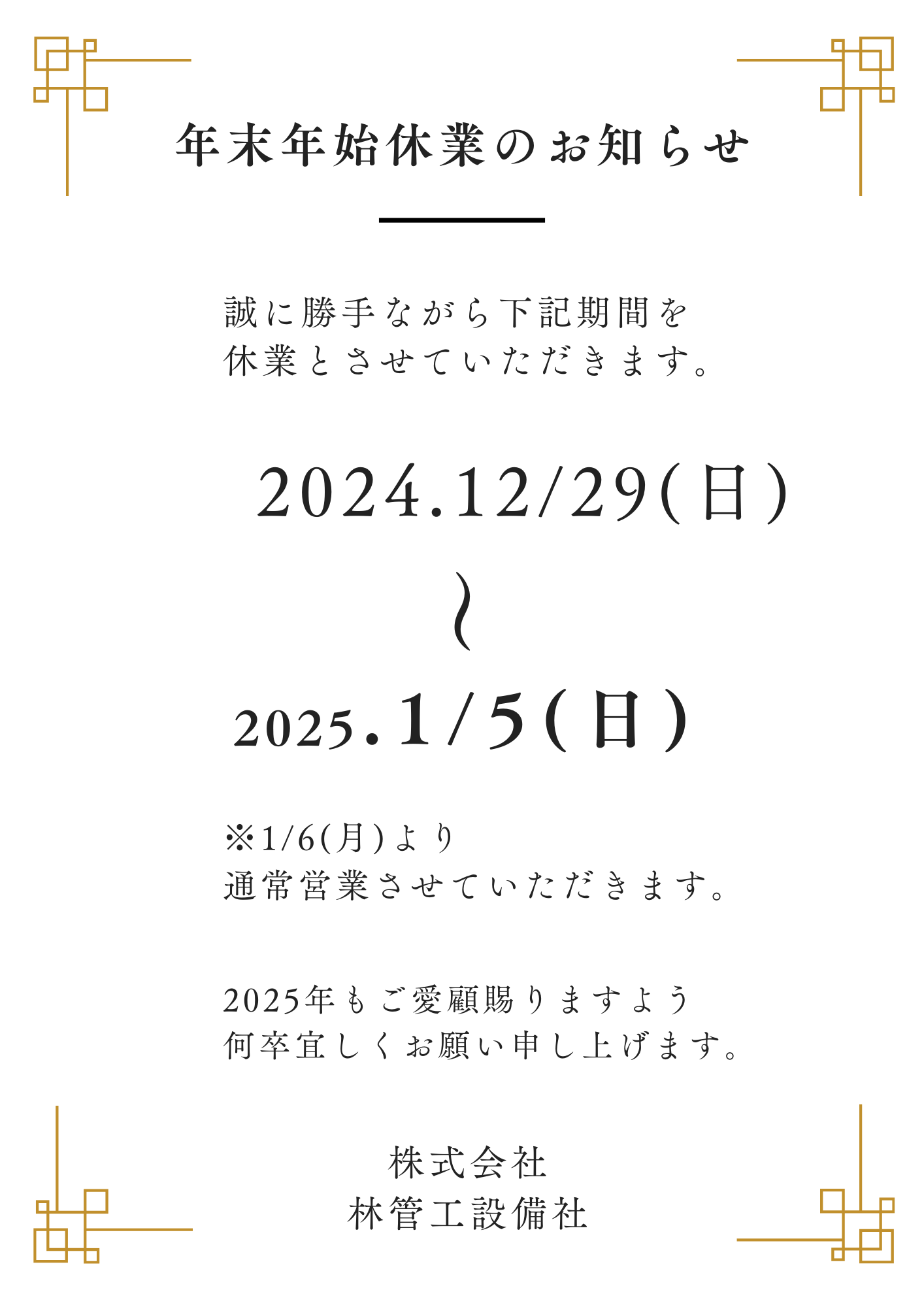 休業日画像