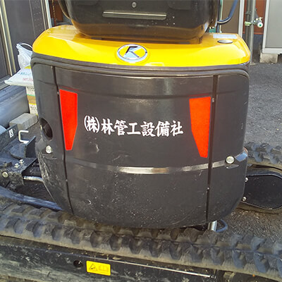 施工事例写真