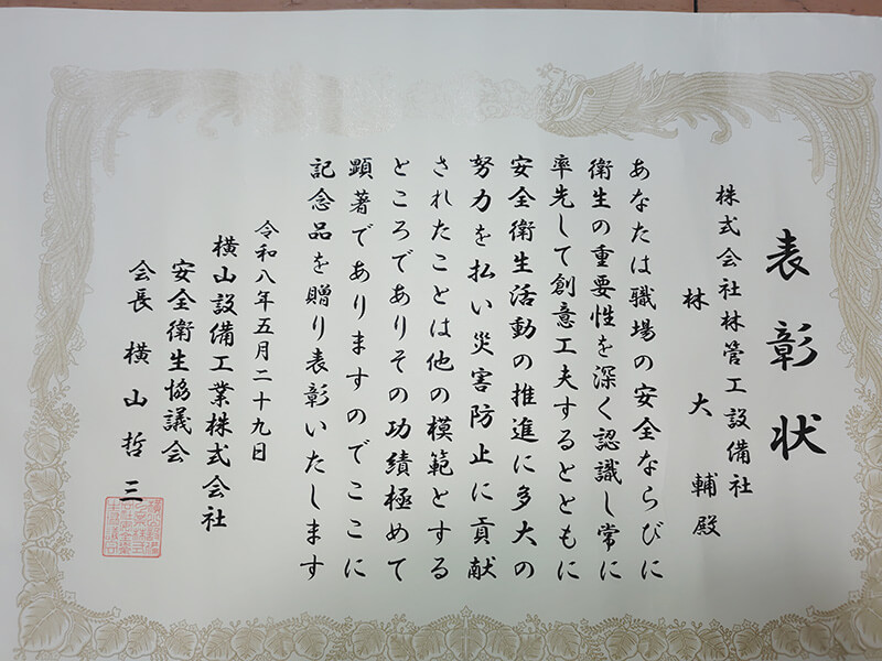 表彰状