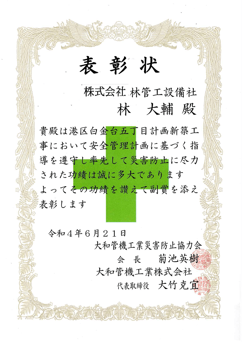 表彰状