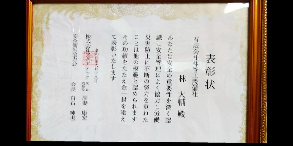 表彰状