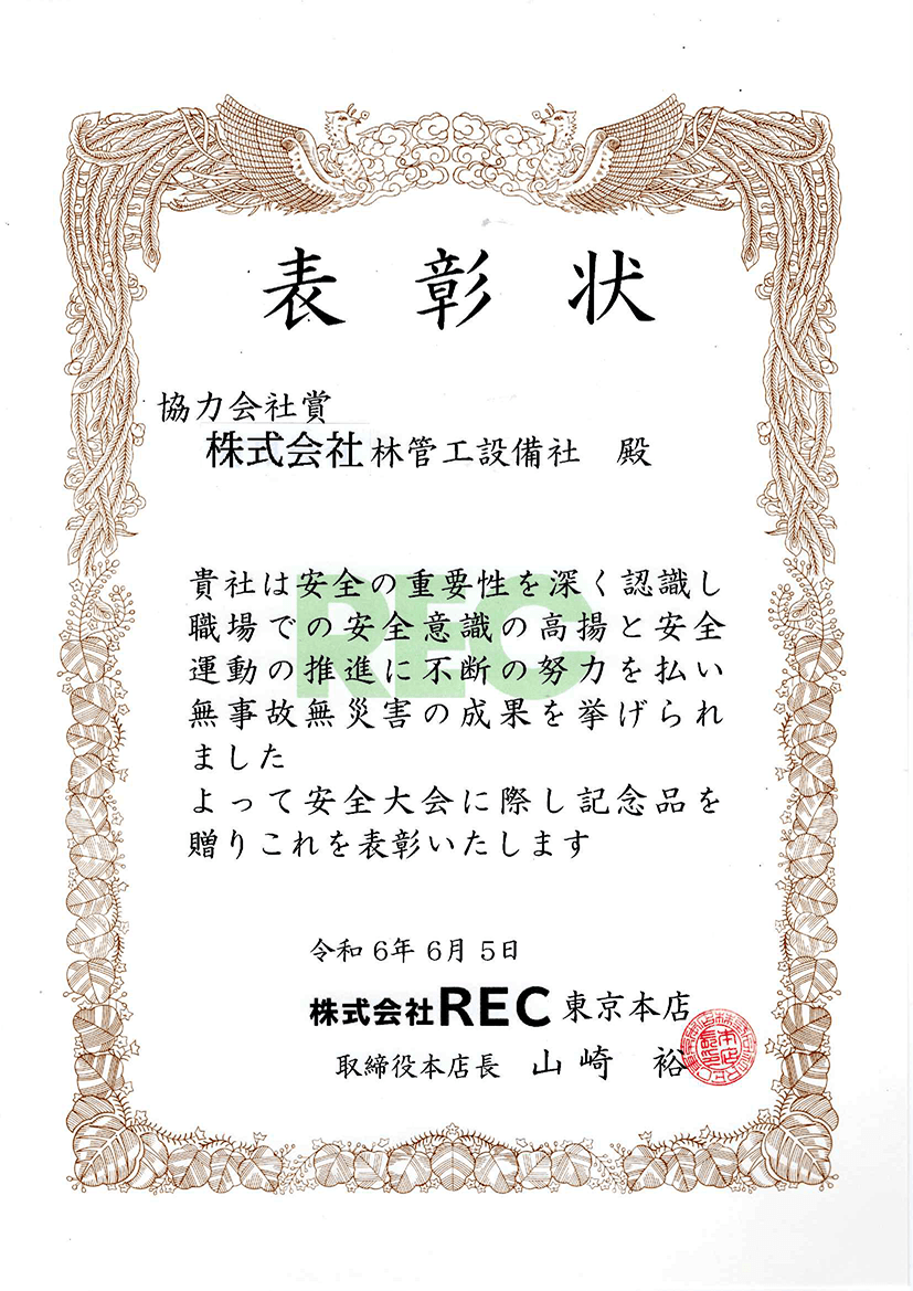 表彰状